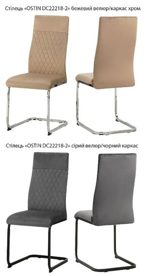 Стілець Ostin DC-22218-2 бежевий велюр, металевий каркас S-нога-пружина