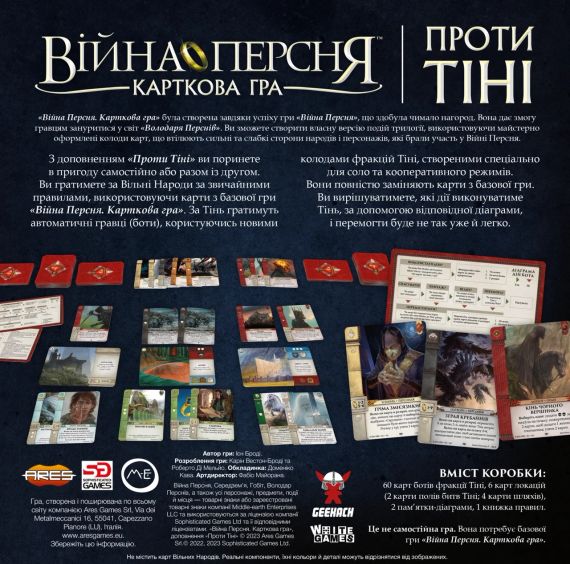 Настільна гра Війна Персня. Карткова гра - Проти тіні | Зображення 5