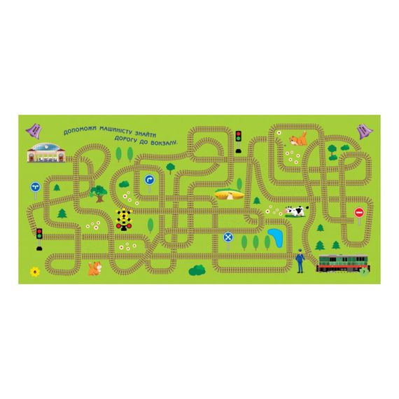 Игры в дорогу: В поезде Ранок 932006 на украинском языке | Зображення 1