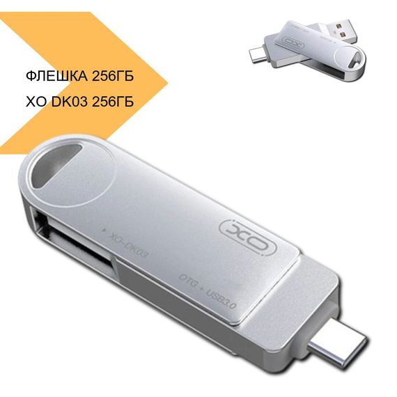 USB флешка XO DK03 із підтримкою USB 3.0 та Type-C, 256 ГБ (37758-01_852) | Зображення 1