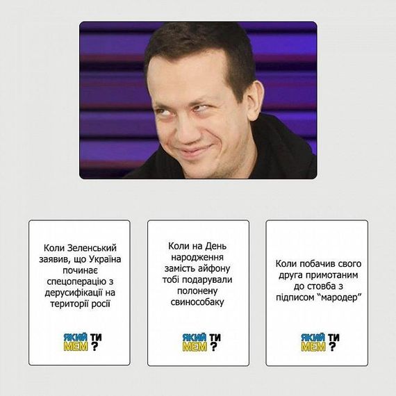 Настольная игра Какой ты МЕМ? Патриотическая | Зображення 3