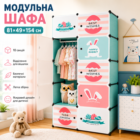 Детский модульный шкаф Happy Rabbit 81х49х154 см
