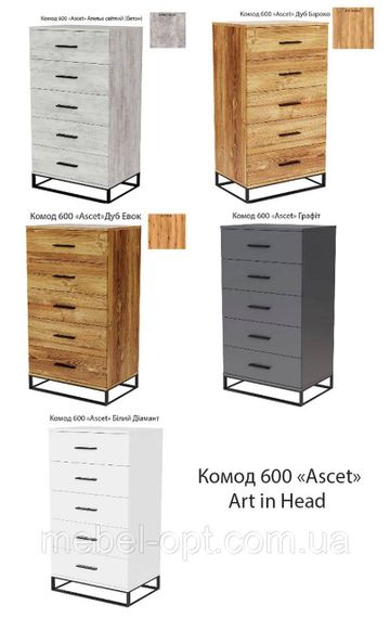 Комод 600 Ascet Art in Head, на 5 выдвижных ящиков