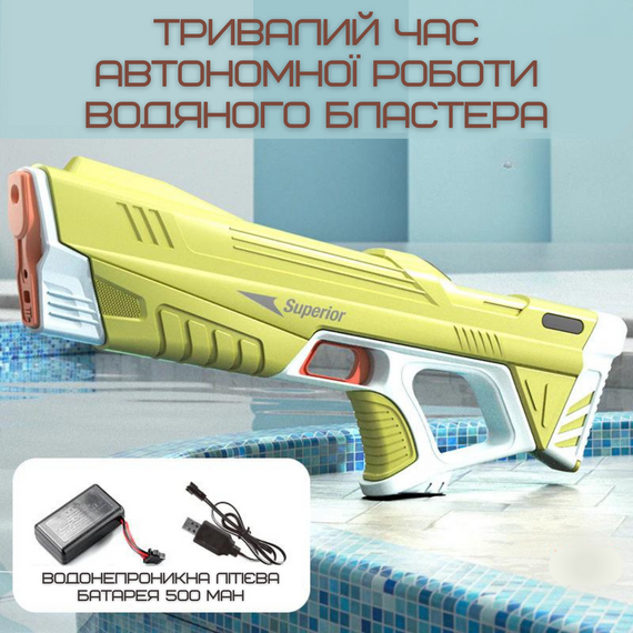 Водний Бластер на Акумуляторі Електричний Водяний Пістолет з Автоматичним Насосом Для Дітей та Дорослих Superior Зелений | Зображення 3