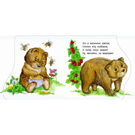Дитяча книжечка "Перші кроки : У зоопарку" 410012 українською мовою | Зображення 2