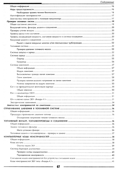 Книга: Система впорскування палива Январь 4.1. Улаштування, ремонт. | Зображення 5