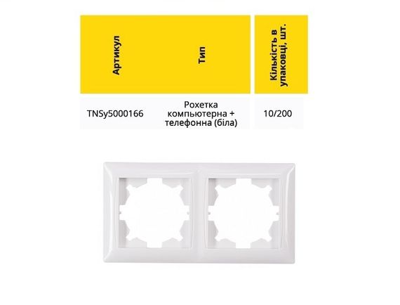 Рамка 2-х местная горизонтальная (белая) LATINA Ny95000055 | Зображення 1