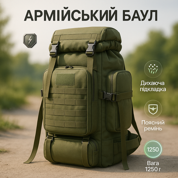 Армійський рюкзак для походу ЗСУ 70л, Рюкзак туристичний універсальний Штурмовий ЗСУ ZO-76