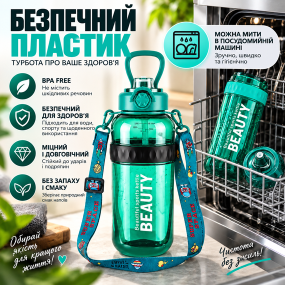 Пляшка Beauty 1500 мл для активного відпочинку з трубочкою та стильним ременем Зелена | Зображення 2