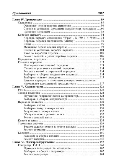 Мотоцикл «Урал», «Дніпр». Експлуатація, ремонт. Книга | Зображення 2
