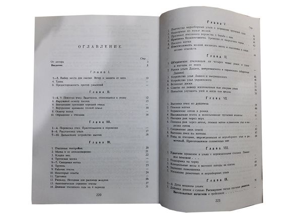 Книга "Перші кроки щодо влаштування пасіки" Шимановський В.Ю. | Зображення 2
