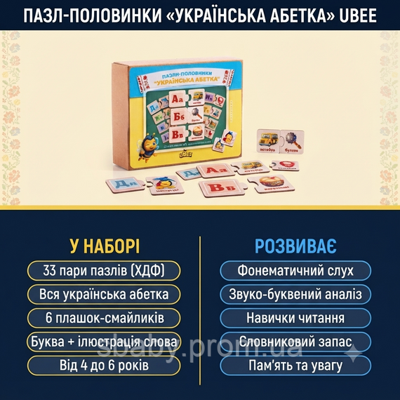 Розвиваючий дерев'яний пазл-половинки Українська абетка Ubee гра для вивчення літер 33 пари | Зображення 1