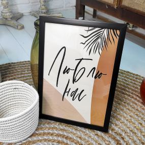 Постер в рамке Люблю нас 15x21 см, A5 (MT5_21L003_BL)