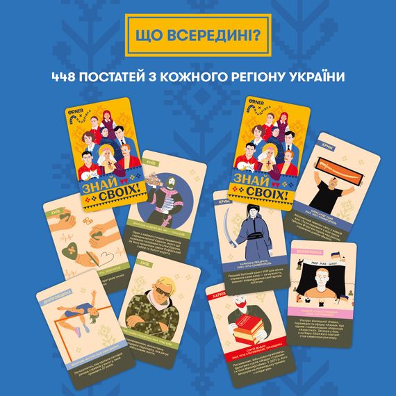 Настольная игра Знай своих. Развлекательно-образовательная игра о выдающихся фигурах Украины | Зображення 4