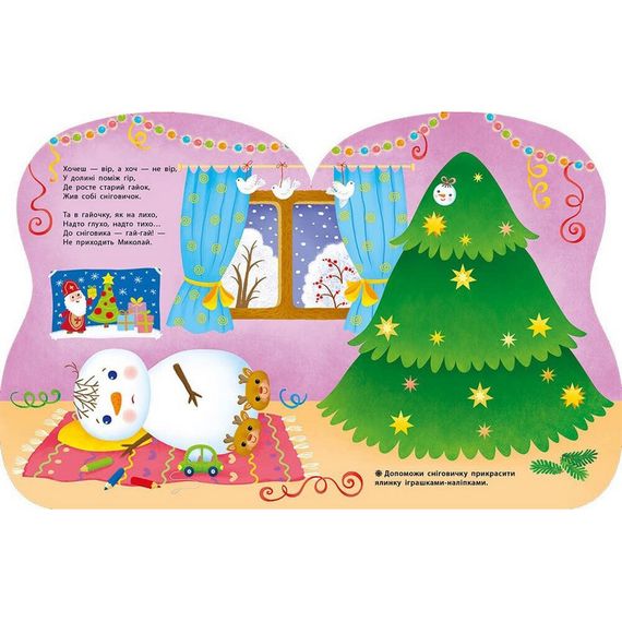 Наклейки для самых маленьких "Снеговик" 1654006 большие наклейки | Зображення 1