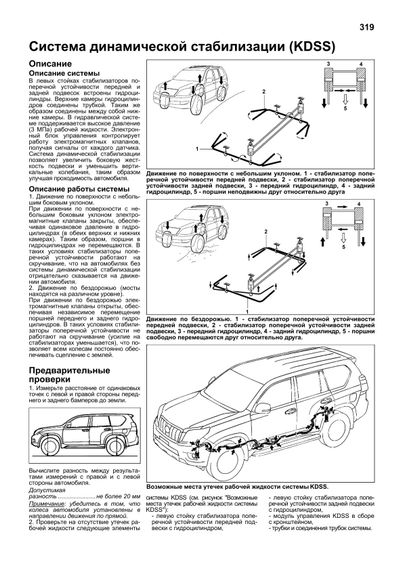 Toyota Land Cruiser Prado 150 бензин. Посібник з ремонту й експлуатації. Книга | Зображення 9