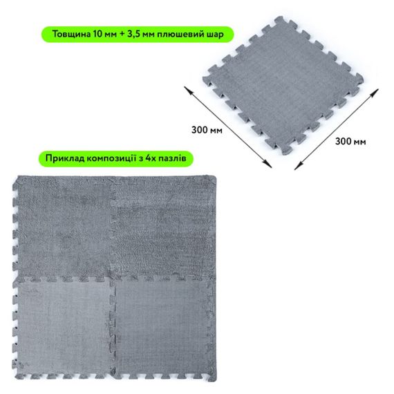 Підлога-пазл плюшевий 30х30х1см Світло-сірий (D) SW-00002080 | Зображення 1