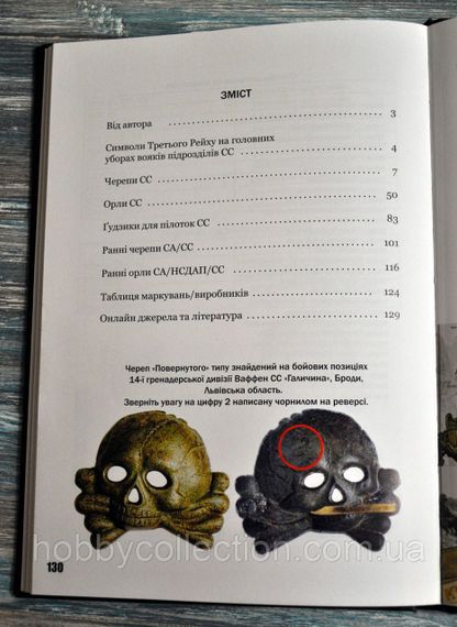 Каталог. Довідник. Металеві емблеми СС. Виробники, типи, варіанти.  Рєзнік А.Д. | Зображення 5