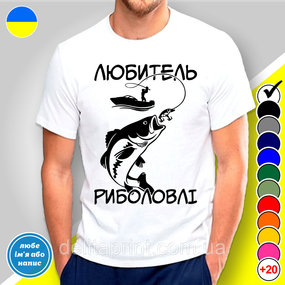 Футболка з принтом для рибалок "Любитель риболовлі"