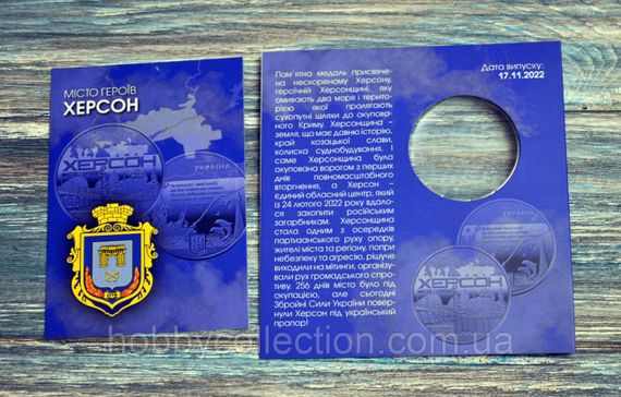 Блістер для пам'ятної медалі України  Міста Героїв - Херсон | Зображення 3