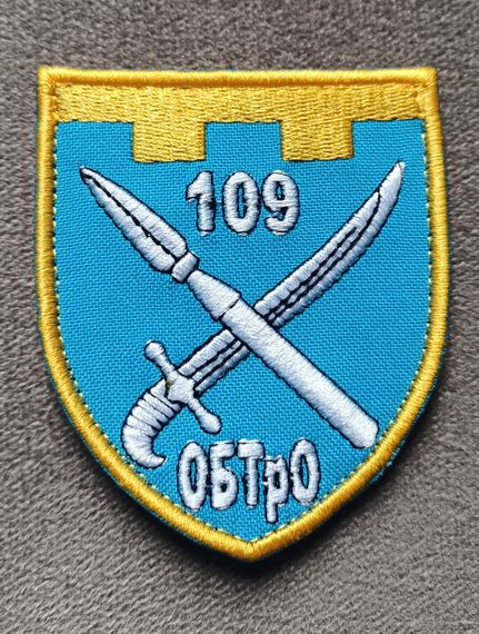 Шеврон 109 ОБТрО