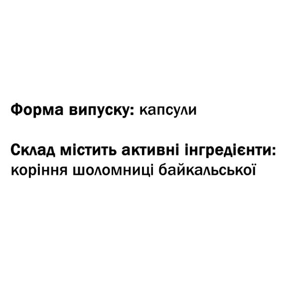 Комплекс для профілактики нервової системи GreenSet Шоломниця Байкальська (Scutellaria Вaicaliensis) 60 капсул | Зображення 1