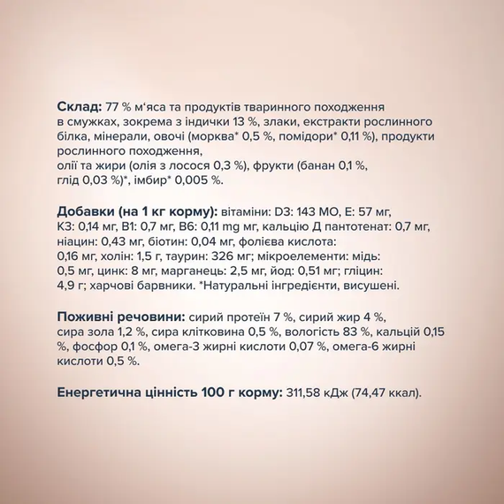 Вологий корм пауч Club 4 Paws Premium Selection для дорослих котів, індичка з кремом морквяного супу 85г | Зображення 3