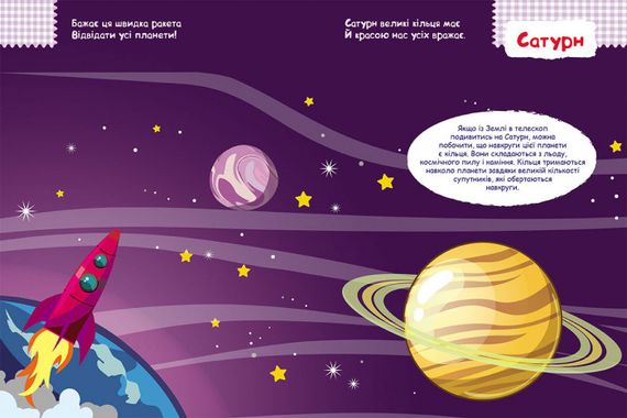 Детская книга с наклейками"Космос" 879007 на укр. языке | Зображення 3
