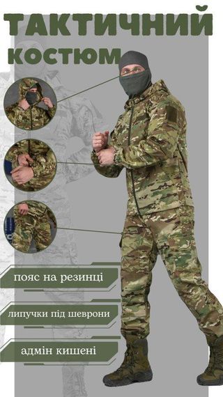 Весняний тактичний костюм 7.62 Tactical axiles мультикам ВТ6755 | Зображення 2