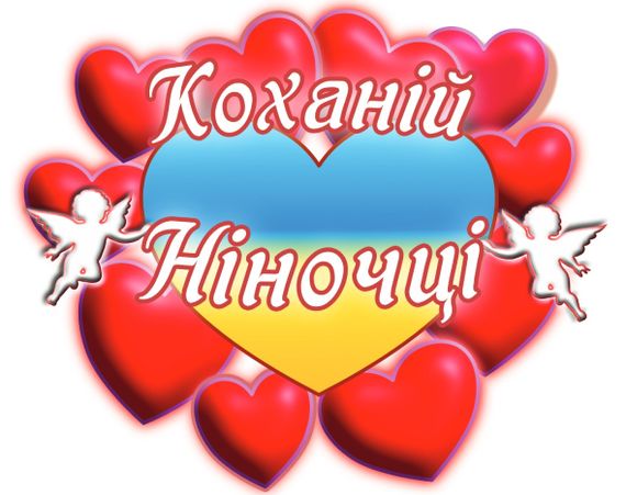 Чашка з принтом "Коханій Ніночці" (Ніна) (02010105045) | Зображення 2