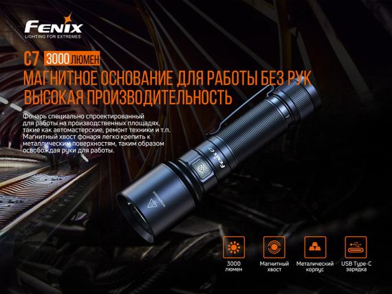 Ліхтар ручний Fenix C7 | Зображення 4