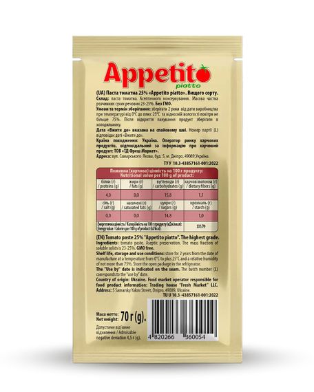 Томатна паста Appetito piatto 70 г | Зображення 1
