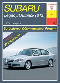 Subaru Legacy / Outback. Посібник з ремонту й експлуатації. Книга