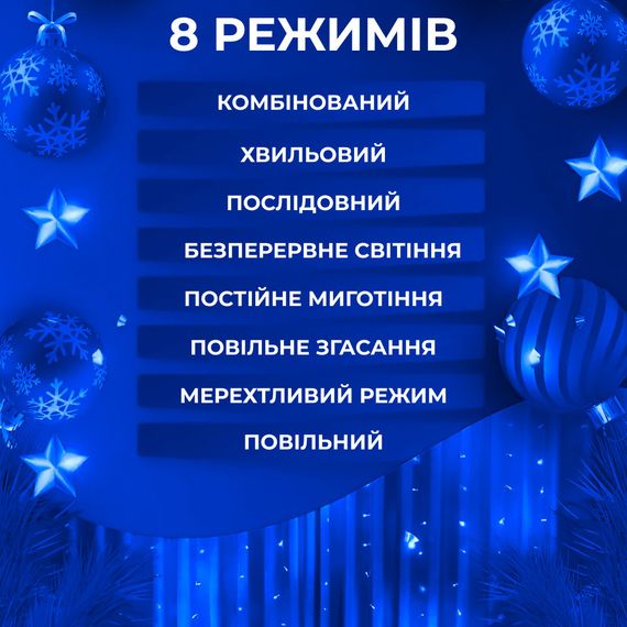 Гірлянда штора 3х2 м 144 LED світлодіодна мідний провід 16 ниток Синій ZWM2320LEDBL | Зображення 6