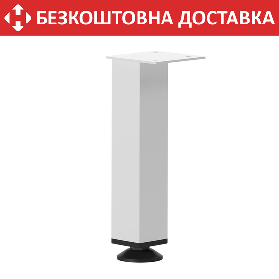 Ніжка регульована з металу H=200 mm Білий
