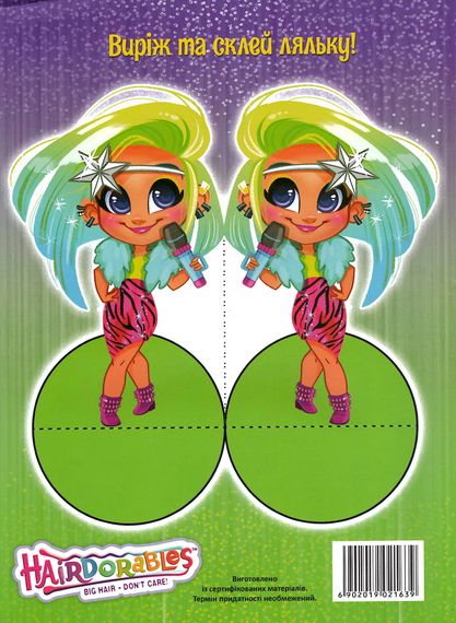 Розмальовка Hair Dorables А4 + 118 наклейок 1639 Jumbi (6902019021639) | Зображення 1