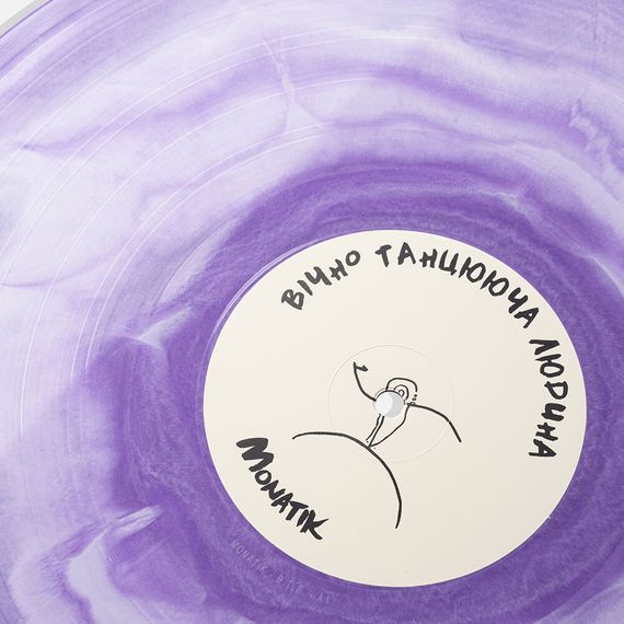 Вінілова платівка MONATIK - Вічно Танцююча Людина (Colored Vinyl) [2LP] | Зображення 9