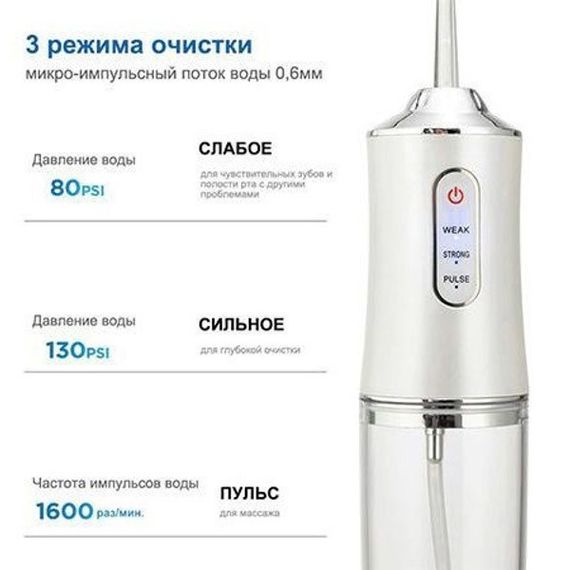 Іригатор для чищення зубів та порожнини рота Oral Irrigator з акумулятором та змінними насадками. Колір: білий | Зображення 1