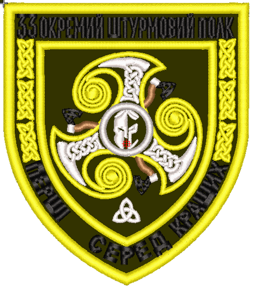 Шеврон 33 ОШП