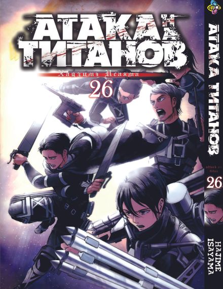 Комплект манги KT Bee's Print Атака Титанів Том з 18 по 34 BP ATSET 04 (1754163942) | Зображення 9