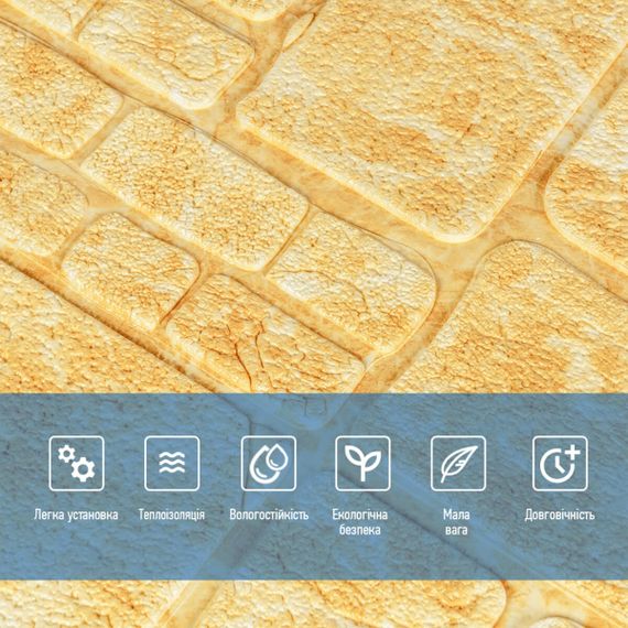 Самоклеюча декоративна 3D панель камінь жовтий мармур 700х700х6мм (152) SW-00000220 | Зображення 3