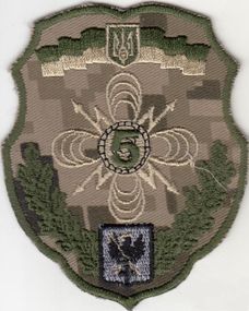 Шеврон 5 окремий полк зв'язку