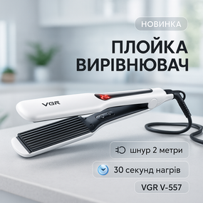Плойка гофре для волосся VGR V-557 70Вт, Плойка вирівнювач, Випрямляч для волосся прямий SO-38
