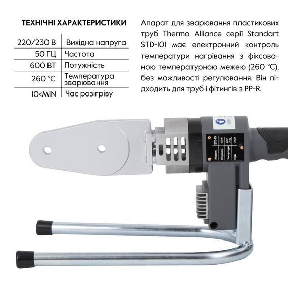 Паяльник для пластикових труб Thermo Alliance STD-101 Ø 20-32 (автоматичний 600W) | Зображення 2