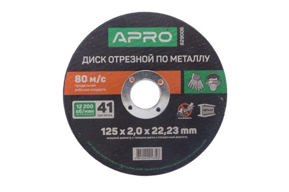 Диск отрезной по металлу Apro - 125 х 2,0 х 22,2 мм (829006)