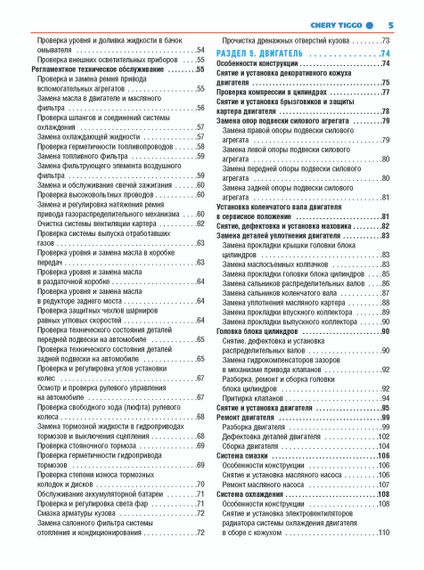 Chery Tiggo. Посібник з ремонту й експлуатації. Книга | Зображення 3