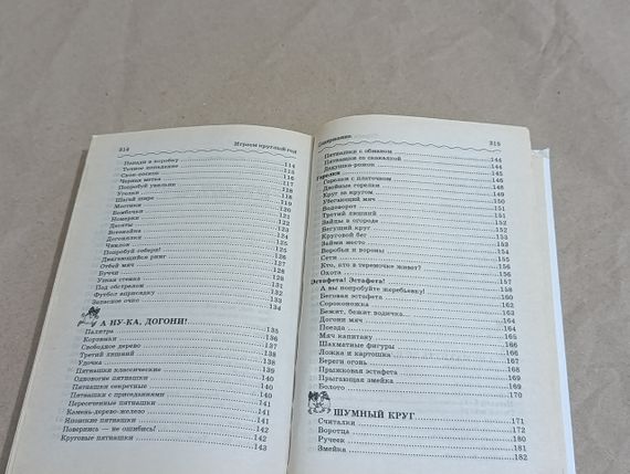 Игры круглый год Н.В. Хаткина 2001 | Зображення 7