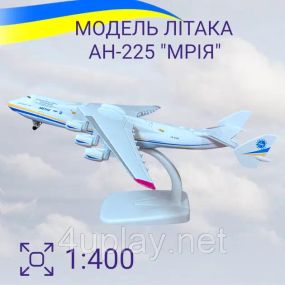 Модель літака Ан-225 "Мрія" 1:400 колекційна, цілісна, металева з підставкою