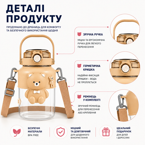Детская бутылка для воды "Мишка" 1000 мл (1 л), коричневая, с трубочкой, ремешком и герметичной крышкой | Зображення 4