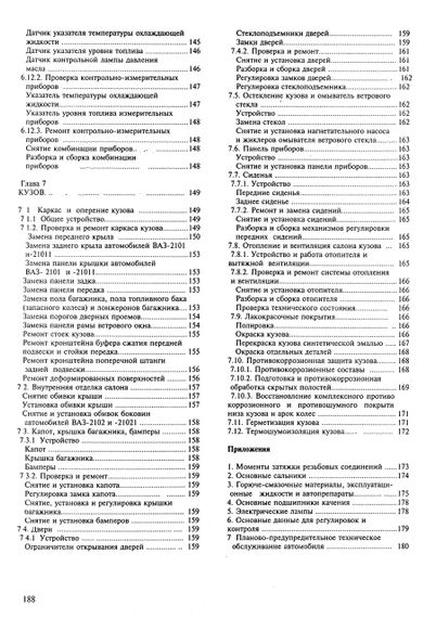 ВАЗ-2101 / 21011 / 2102 / 21013. Руководство по ремонту. Книга | Зображення 6